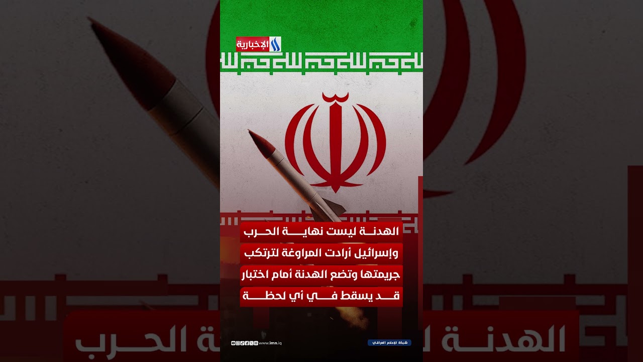 فيديو | إيران تمسك مفتاح هرمز وممرات آمنة للسفن بإذن مسبق