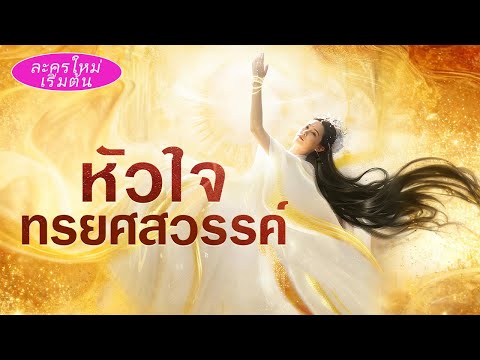 《หัวใจทรยศสวรรค์ 》เจ้าหญิงฟื้นพลังกลับมา ทิ้งผู้ชายขยะ แต่งกับเทพสงคราม คู่สามีภรรยาปกครองทุกโลก!