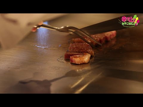 2023年10月4日(水)放送 第27回 ミートツーリズムで肉と焼酎を堪能！