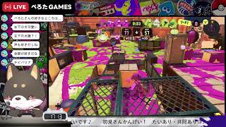 【初見歓迎】ガチホコ2552～　【ハイドラ使いのスプラトゥーン3】