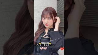 #ピッタリ止めて #鈴木くるみ #shorts