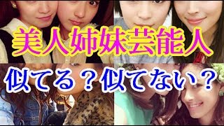 可愛すぎる美人姉妹芸能人！広瀬すず・平愛梨・満島ひかりetc…