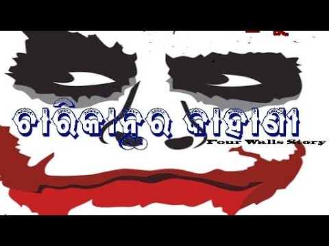 Sunil Kumar Nayak  4wall story