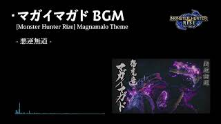 【モンハンライズ】【BGM】 マガイマガド 1時間耐久【高音質】/ [Monster Hunter RISE] Magnamalo Battle Theme 1hour