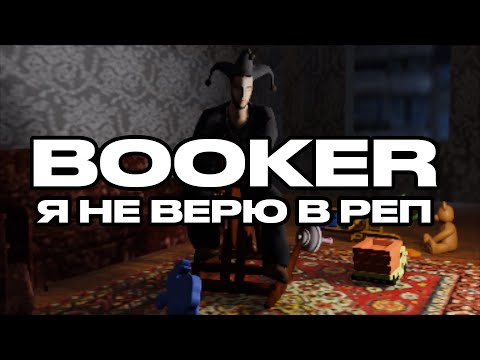 Video thumbnail for Я НЕ ВЕРЮ В РЭП (I DON’T BELIEVE IN RAP)