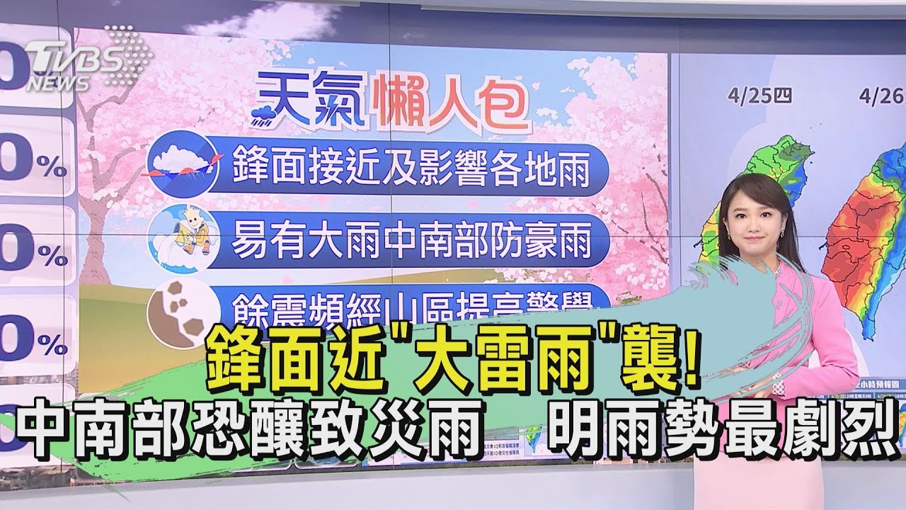 鋒面近「大雷雨」襲!中南部恐釀致災雨 明雨勢最劇烈