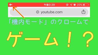 【ゲーム実況】Chromeのゲームが結構楽しい件