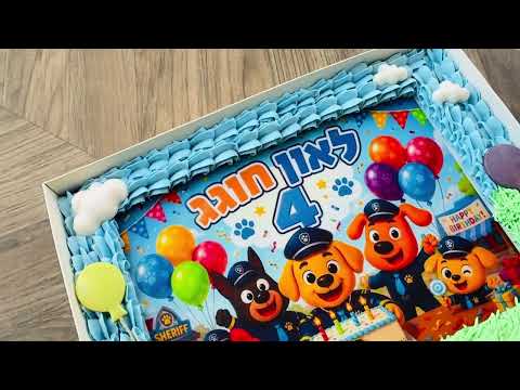 עוגת גן שריף לברדור - תמונה מהסרטון