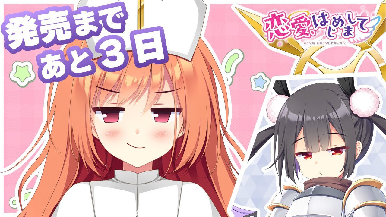 カウントダウンムービー【発売まであと3日】