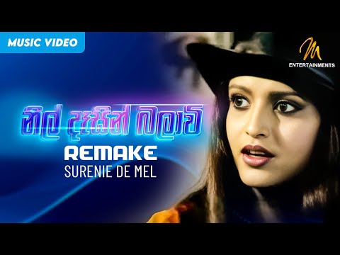 Rahasin Awith Mumuna Giya | Remake | Nil Dasin Balawi | Surenie De Mel  | Official Music Video