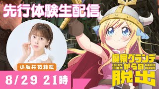 【8/29】21時より書泉グランデから生配信！