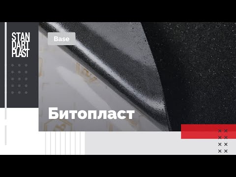 Миниатюра изображения товара Шумоизоляция StP Битопласт А 10 К / 000130600 (10 листов)