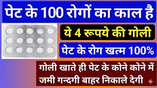 पेट के रोगो का बाप है ये 4 रू कि गोली pet saaf karne ki tablet kabj ki goli ! Cremalax Tablet