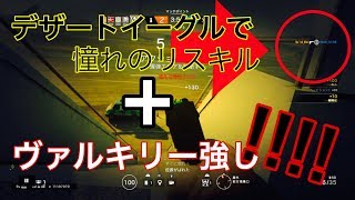 【R6】デザートイーグルで憧れのリスキル!!!＃31