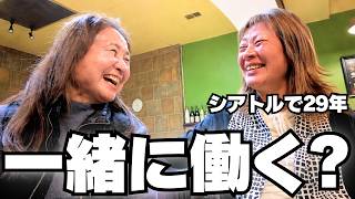 【シニアのアメリカ生活】25歳で渡米し和食レストランを営む日本人女性と同世代トークが盛り上がりすぎて夜が明けそうw|60代でアメリカ移住した日本人シニア女性のアメリカ生活VLOG