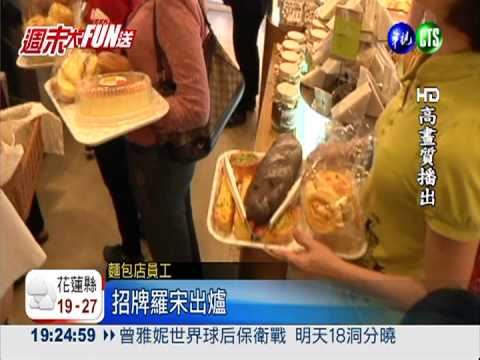 麵包老店週年慶 婆婆媽媽搶翻!