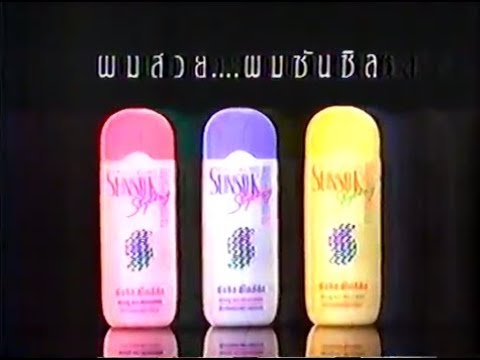 Sunsilk Styling (v.B) 15s - Thailand, 1990