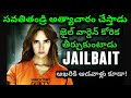 Jailbait Full Movie Explained In Telugu Jailbait Full Movie YG Geeks