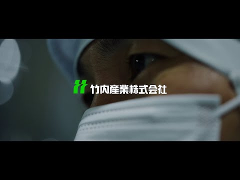 採用動画｜竹内産業株式会社様