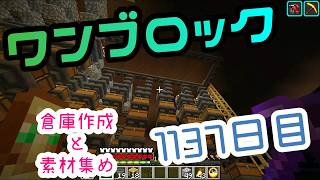 【１１３７日目】ワンブロックでハードコアな世界を生き残る