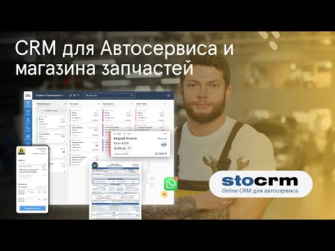 STOCRM