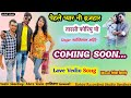 Coming Soon नया Vedio Song गाने के बोल पेहले प्यार न�