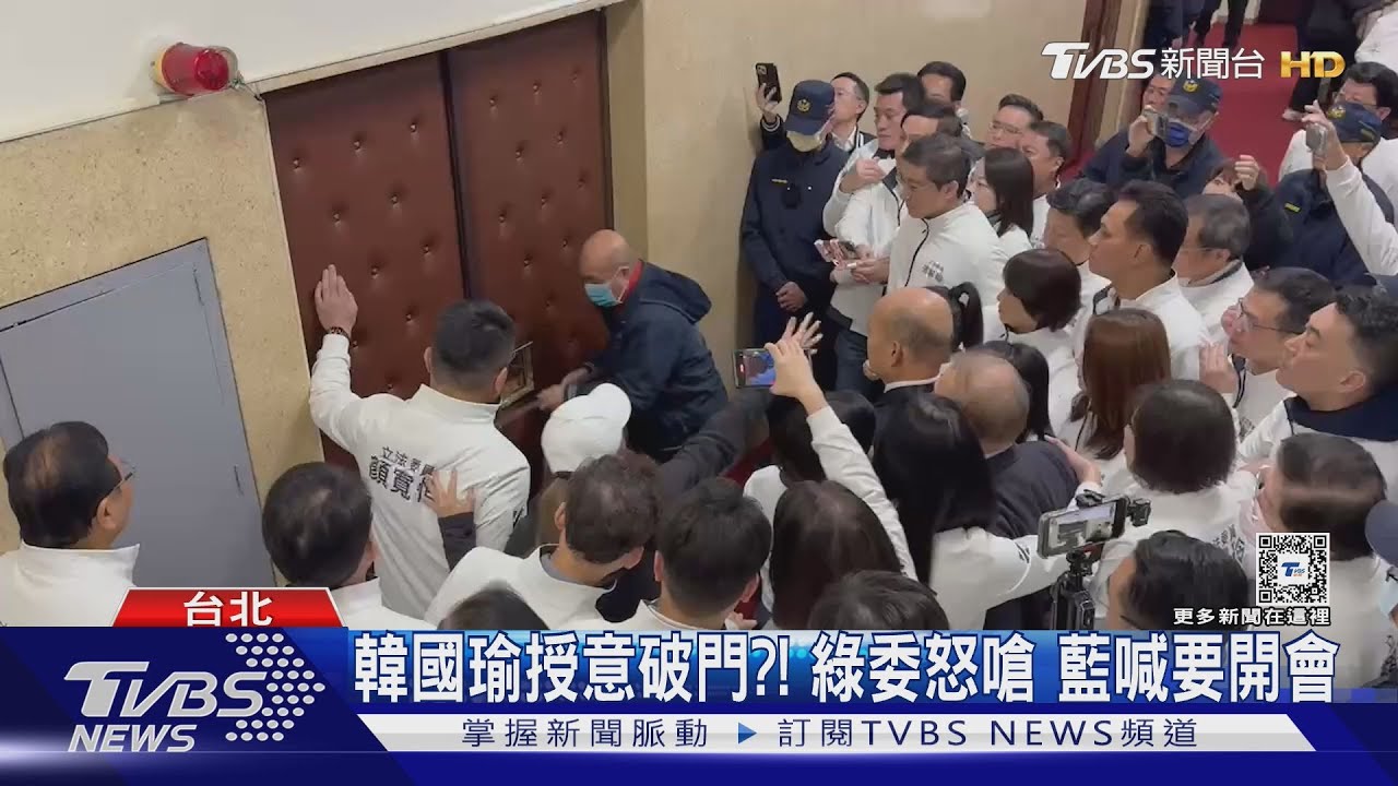 韓國瑜授意破門?! 綠委怒嗆 藍喊要開會