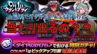 【オセロニア】一日一個ダイヤのかけらで無料で計55連引ける！！...けどいいキャラ出るの？【ゲーム実況】