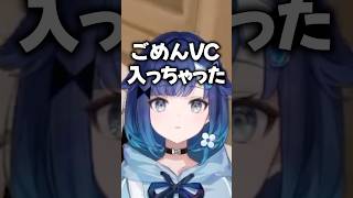 間違えてVCを入れてしまい発狂するこかげんぬｗｗ【紡木こかげ/ぶいすぽ/切り抜き】