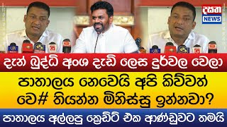පාතාලය නෙවෙයි අපි කිව්වත් වෙ# තියන්න මිනිස්සු ඉන්නවා?