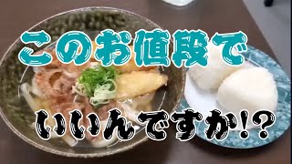 肉うどんが超リーズナブル!?清里っ子と大人の強い味方!!くろだいやさんでピッコクの持論を展開してきた!!