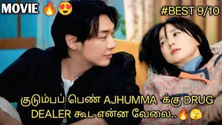 பெப்பர்மிண்ட் AJHUMMA 🔥😱| MINDBLOWING SERIES | தமிழ் விளக்கம்| 