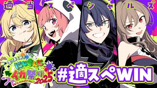 スプラトゥーン3 ┊︎ #にじイカ祭り2025 Day2 本番いくやよ。 〖にじさんじ/笹木咲〗