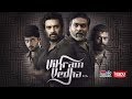 VIKRAM VEDHA Trailer IN CINEMAS From 21st JULY 2017 Malaysia Release