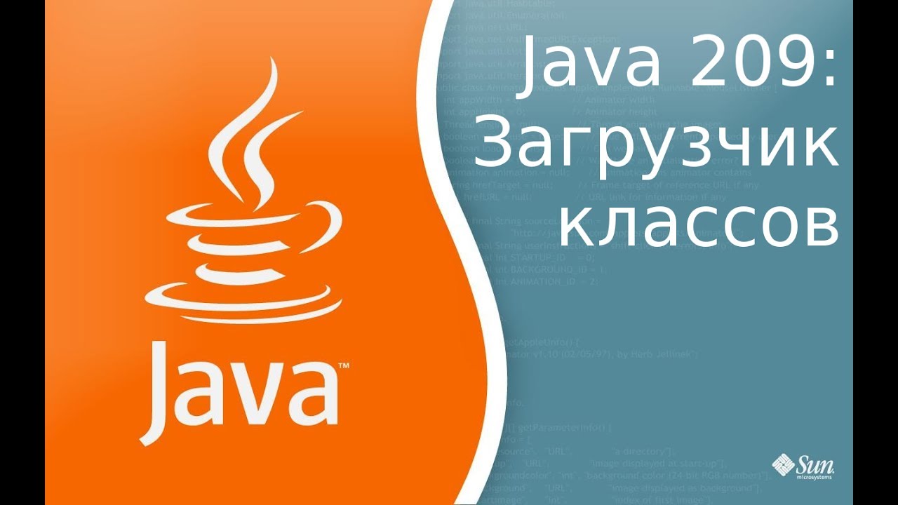 Урок Java 209: Загрузчик классов