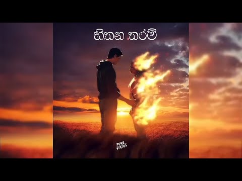 Hithana Tharam - Gayya ft. Manasick & Charitha Attalage Lyrical Whatsapp Status Video