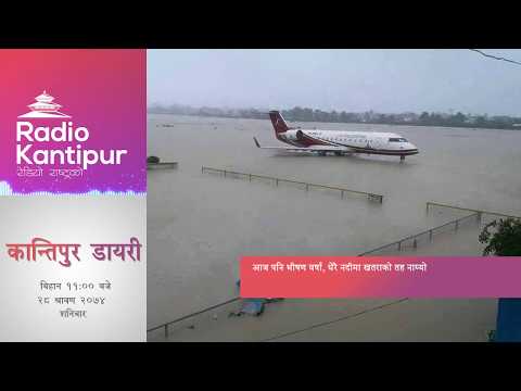 Kantipur Diary 11:00am - 12 August 2017