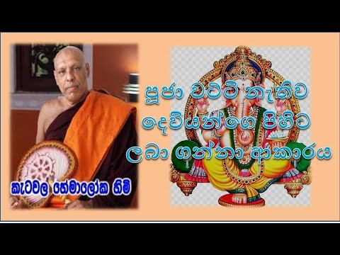 Ven.Ketawala Hemaloka Thero No.11 |If you are such a person, God will protect you like his own child