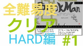 【超鬼畜】棒人間何ですぐ上行くん？