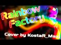 Rainbow Factory (Kostar_Max Cover) - Перезалито 