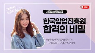 현직자와 함께하는 비대면 채용설명회 황지민편