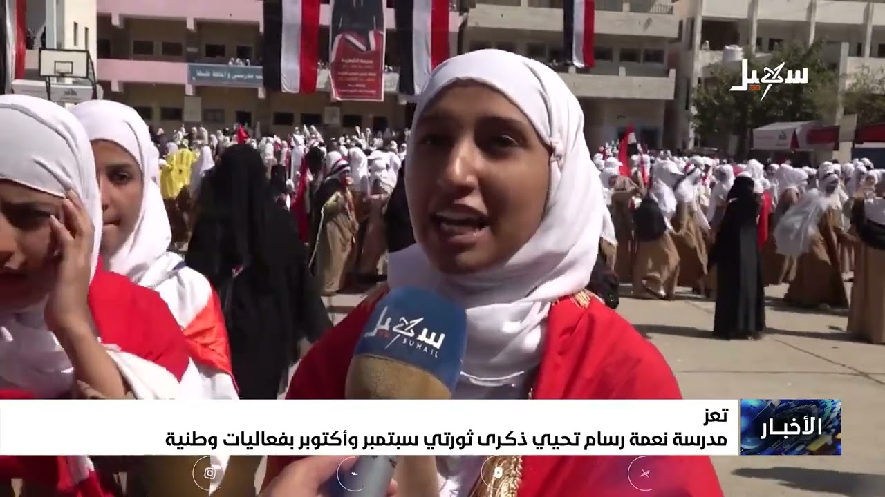 مدرسة نعمة رسام تحيي ذكرى ثورتي سبتمبر وأكتوبر بفعالية وطنية