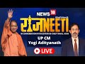 UP CM Yogi Adityanath Live Yogi Adityanath Exclusive Interview CM Yogi Exclusive Interview