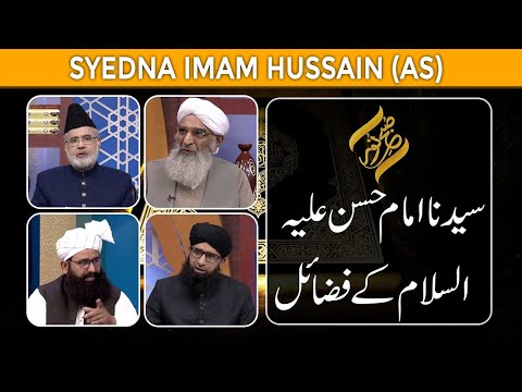 Subh E Noor | Syedna Imam Hassan (AS) kay fazail o manaqab | 14 Nov 2018 | 92NewsHDUK