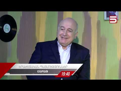 Երաժշտական պատմություններ/ Արա Բաբաջանյան/ Ara Babajanyan