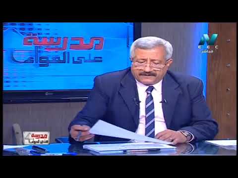 18-08-2018 رياضة 3 ثانوي ديناميكا مراجعة ليلة امتحان الدور الثاني ج2 أ مصري إبراهيم