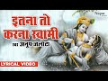इतना तो करना स्वामी Itna To Karna Swami Anup Jalota Popular Krishna 