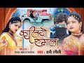 कालियो रुमाल Full Video RANI RANGILI Letest Rajasthani Love Song 2023 Kunwar M