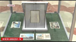 В Грозном открылась выставка «Мекка в серебре»
