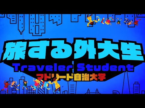 マドリード自治大学 - 定義